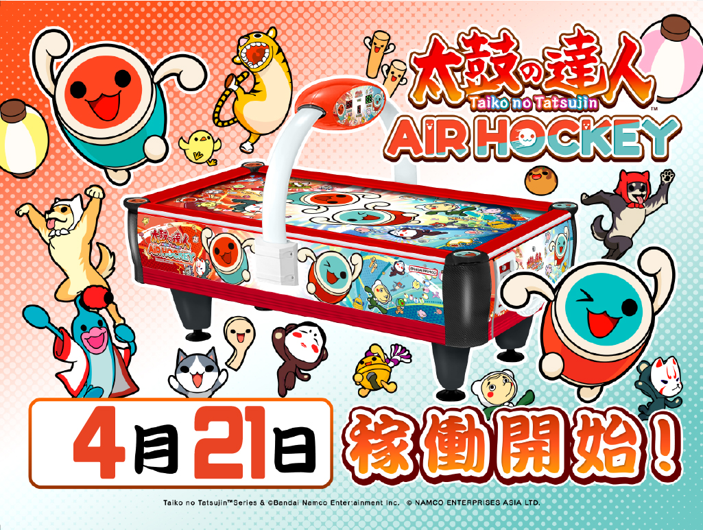 太鼓の達人　エアホッケー入荷告知！