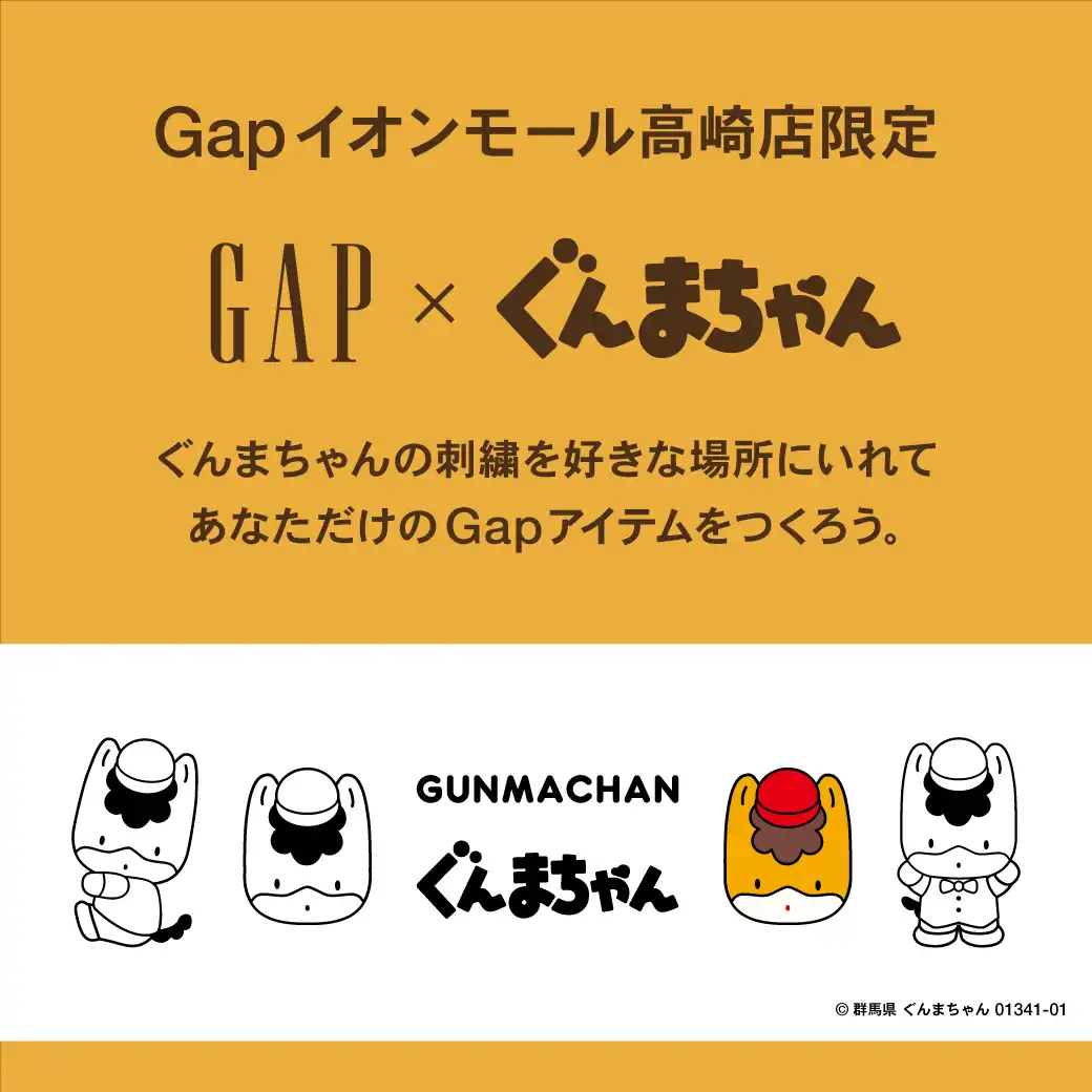 GAP×ぐんまちゃん刺繍スタート！