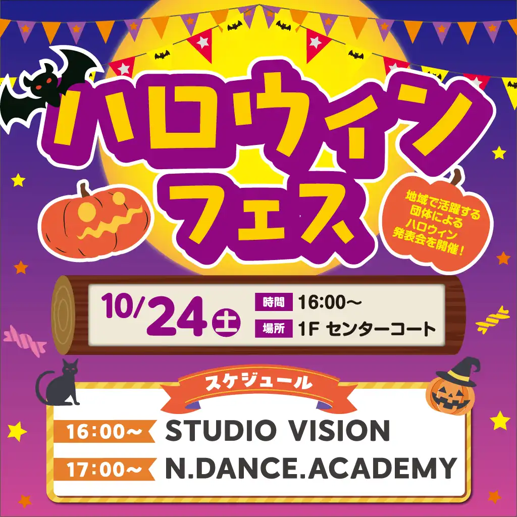 ハロウィンフェス