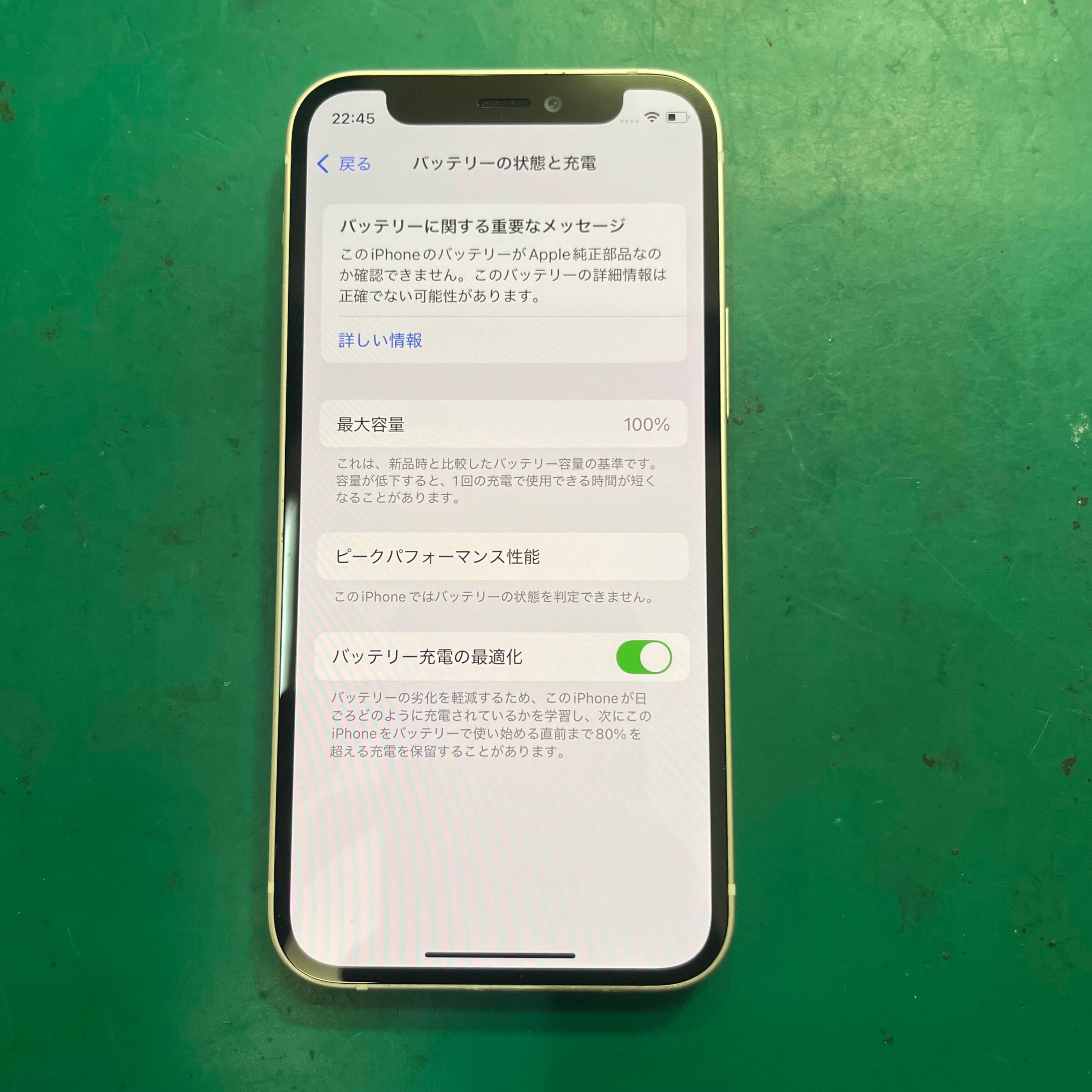 ニュース｜ショップニュース｜iPhone12miniのバッテリー交換｜イオン 