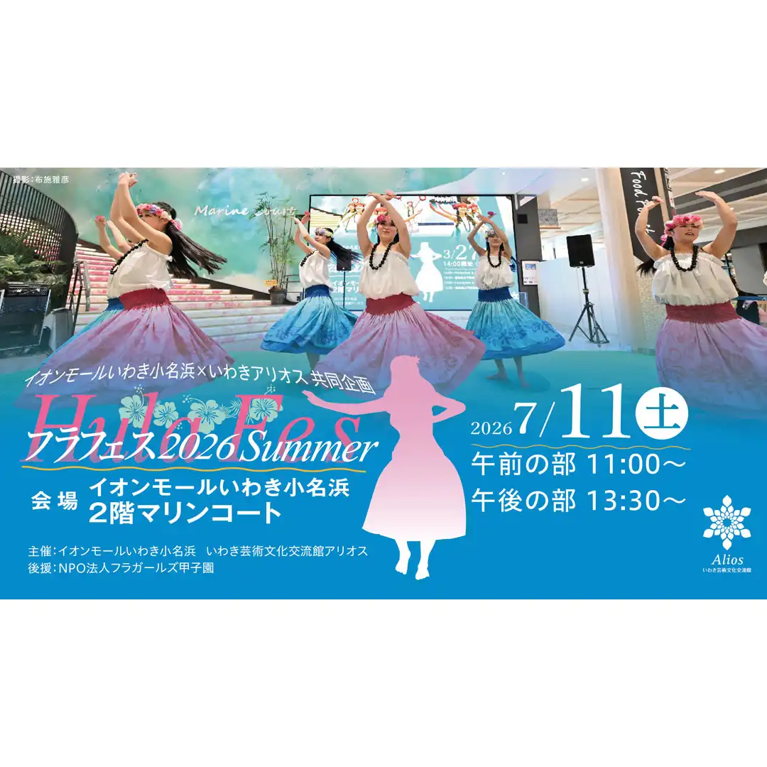 フラフェス 2026 Summer