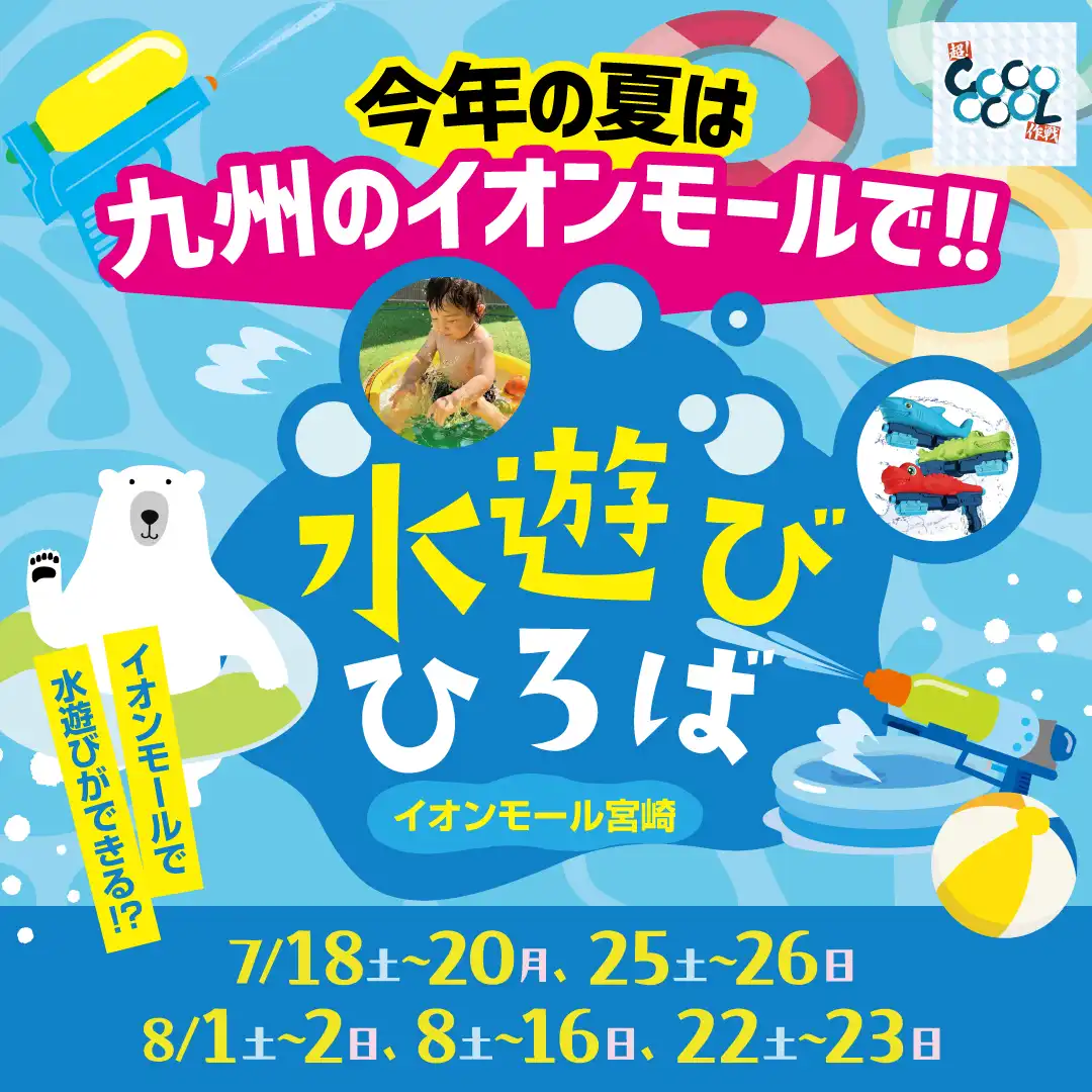 ヒナタテラスに水遊びひろばが登場！