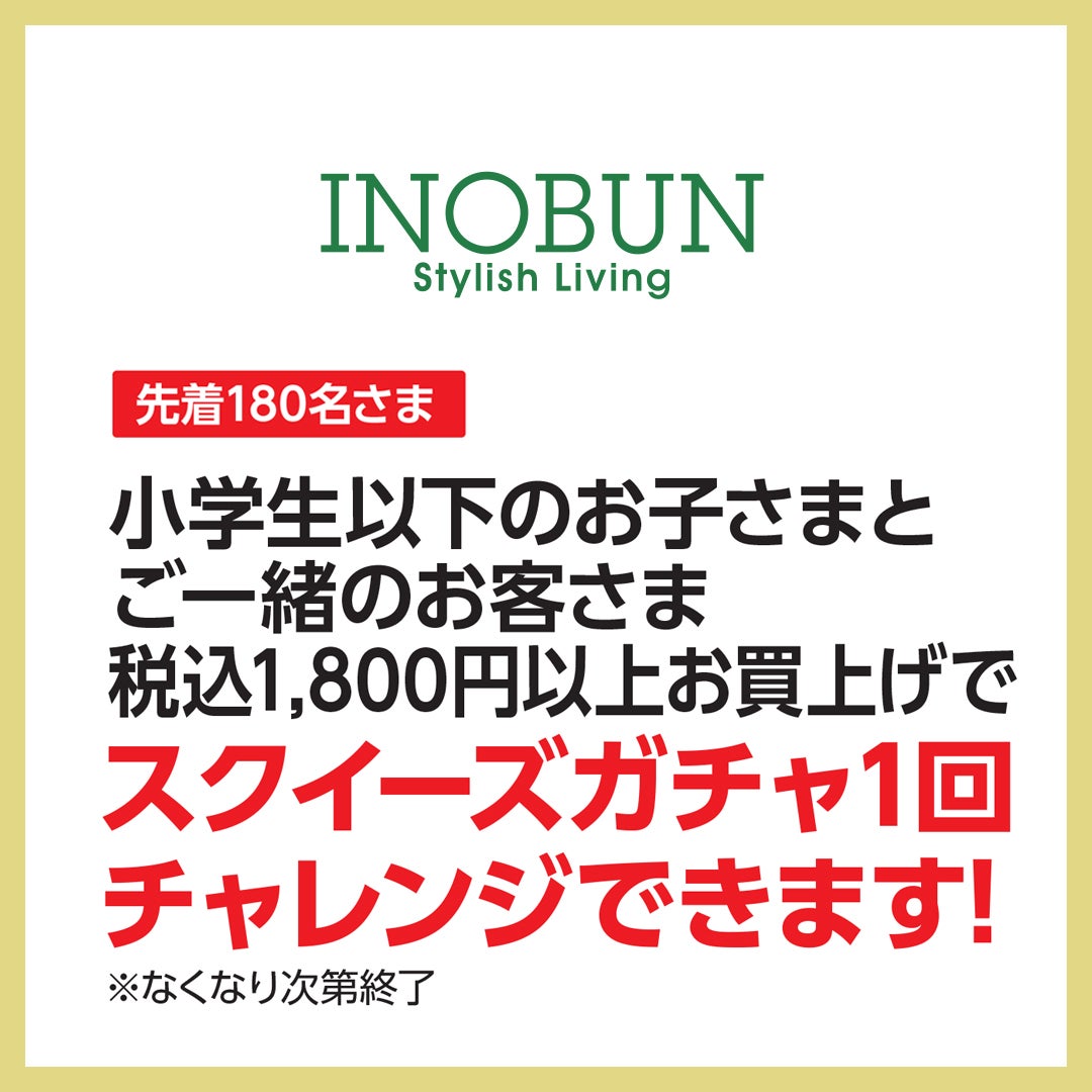 イノブン