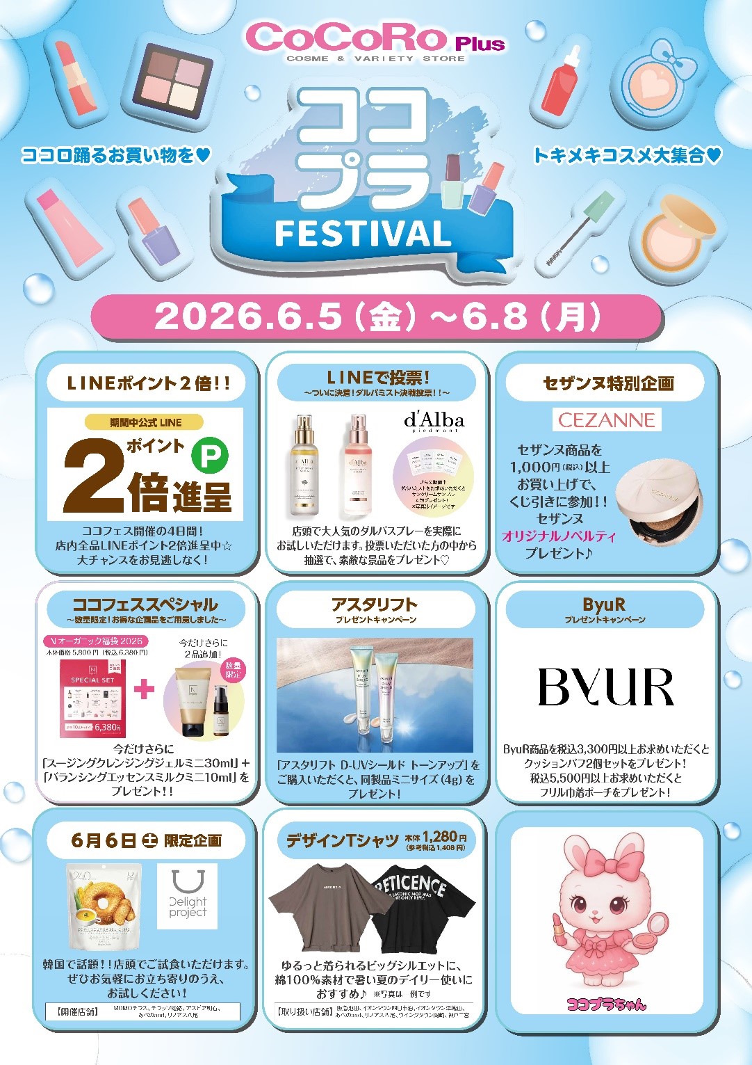 ★ココプラFESTIVAL★