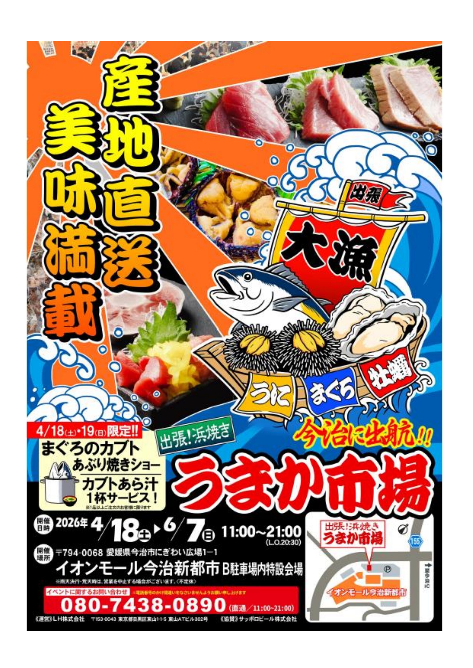 出張！浜焼き　うまか市場