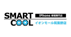 スマートクール