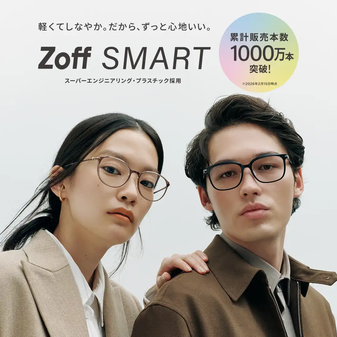 Zoff SMARTのご紹介