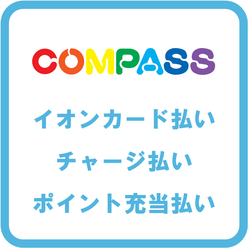 AEON Payコンパス