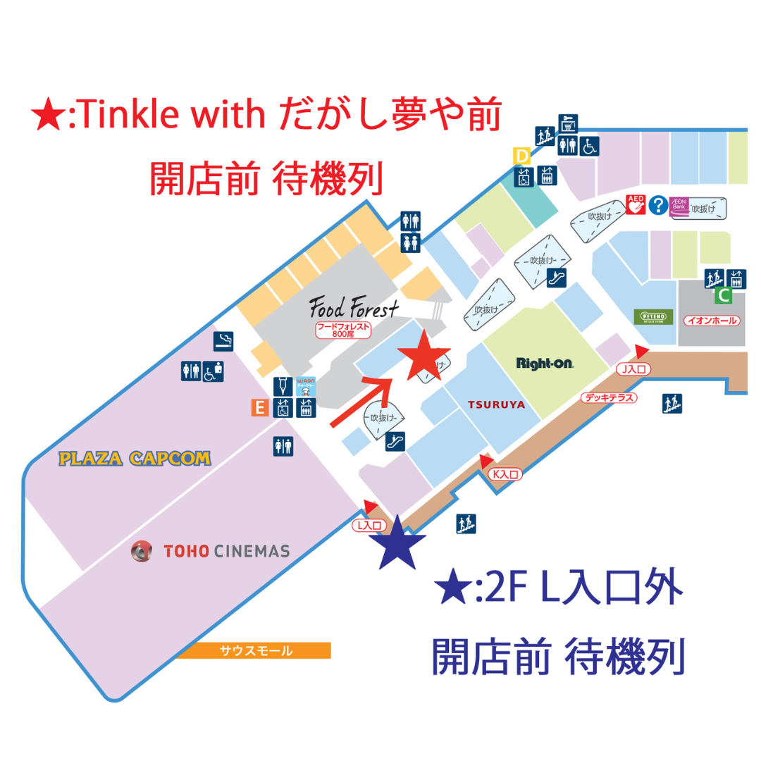 ホビーゾーン開店前の待機列について