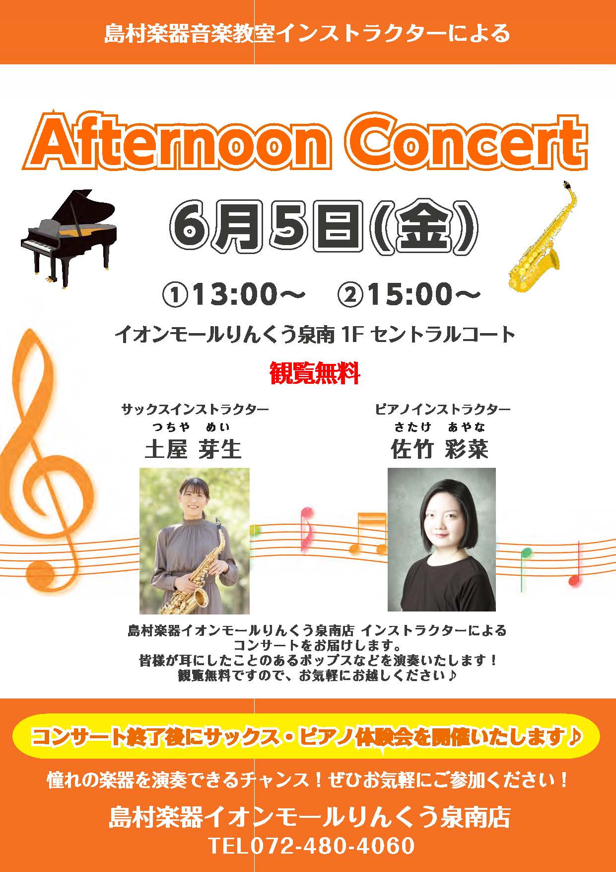6/5（金）Afternoon Concertを開催いたします♪