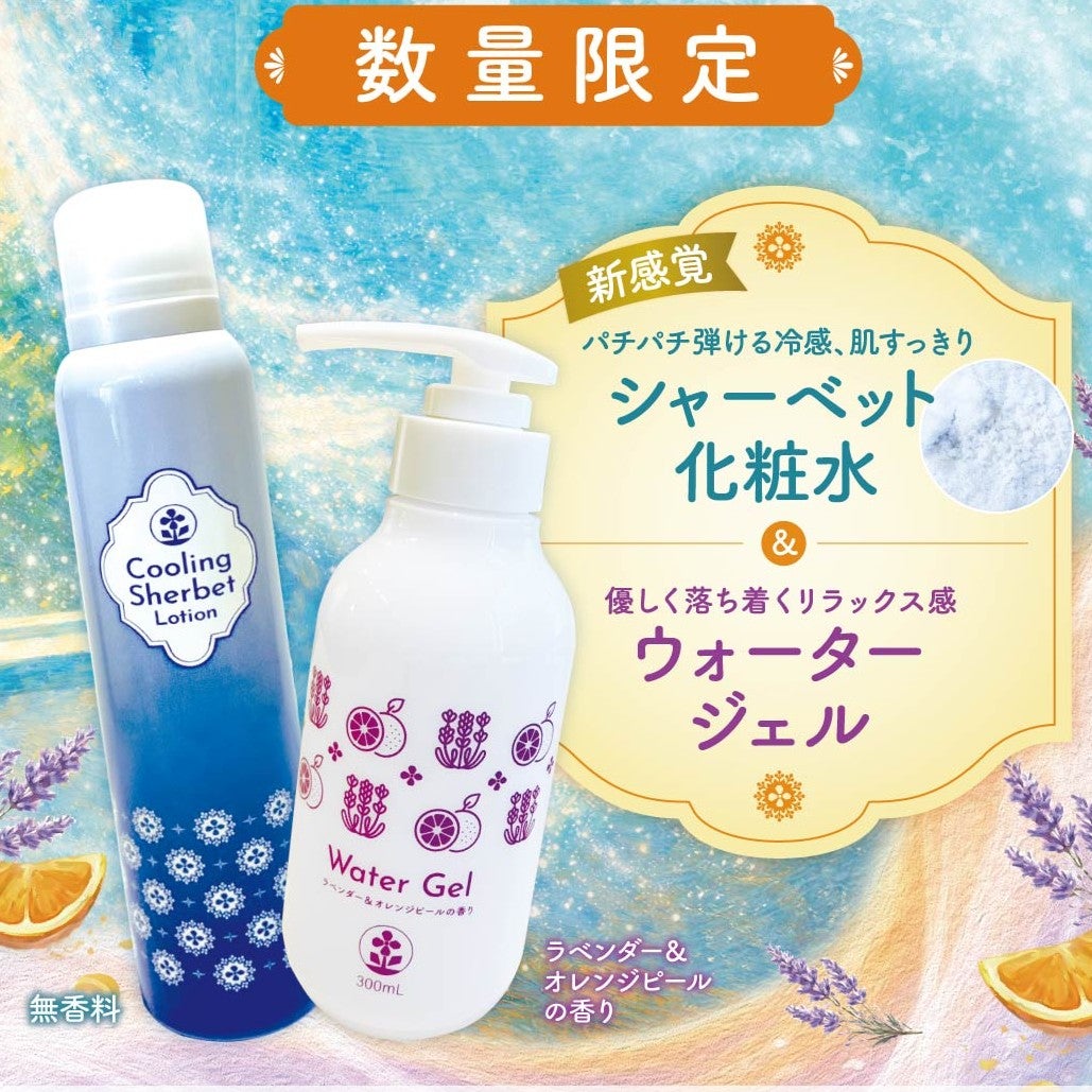 ウォータージェル　ラベンダー＆オレンジピールの香り