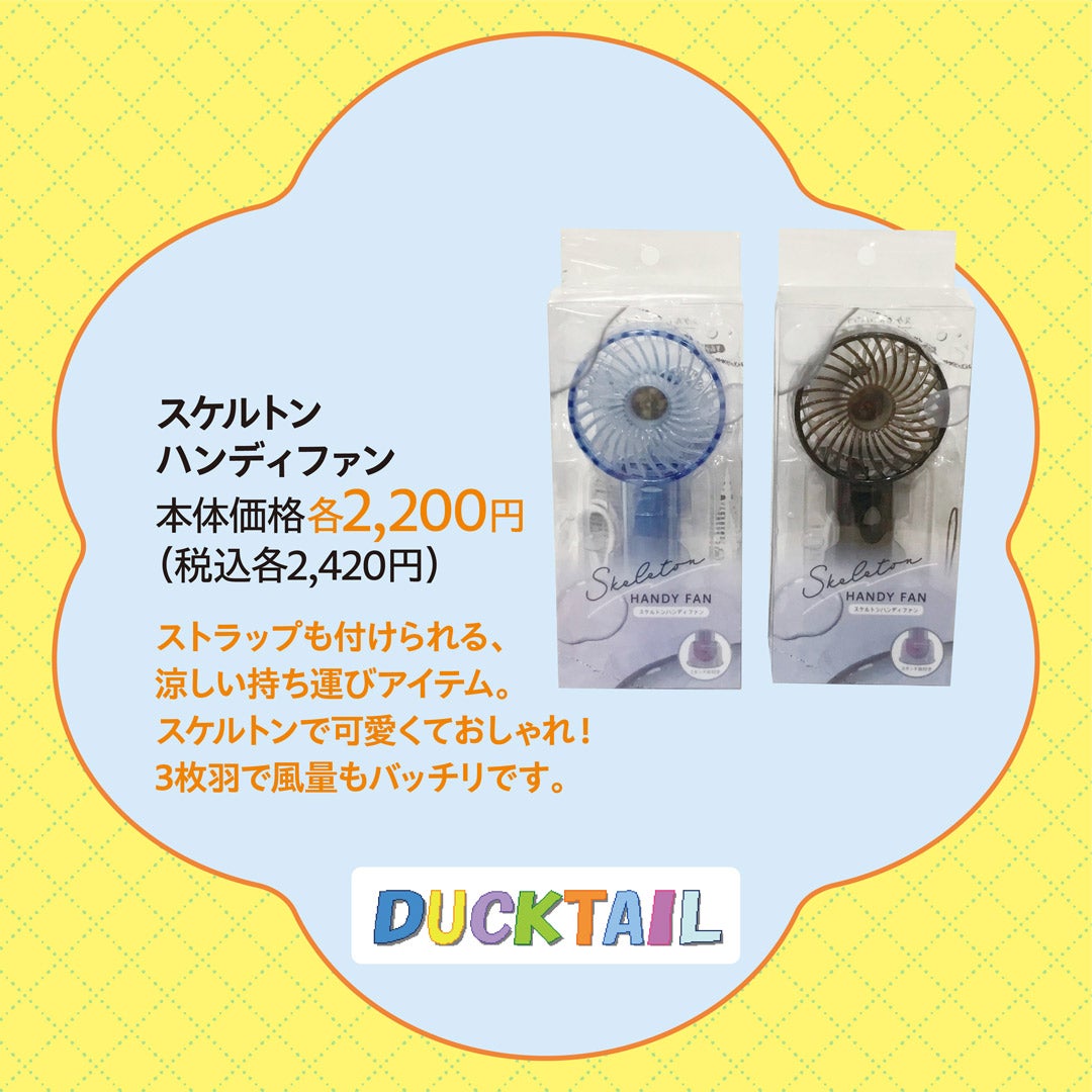 ダックテール2