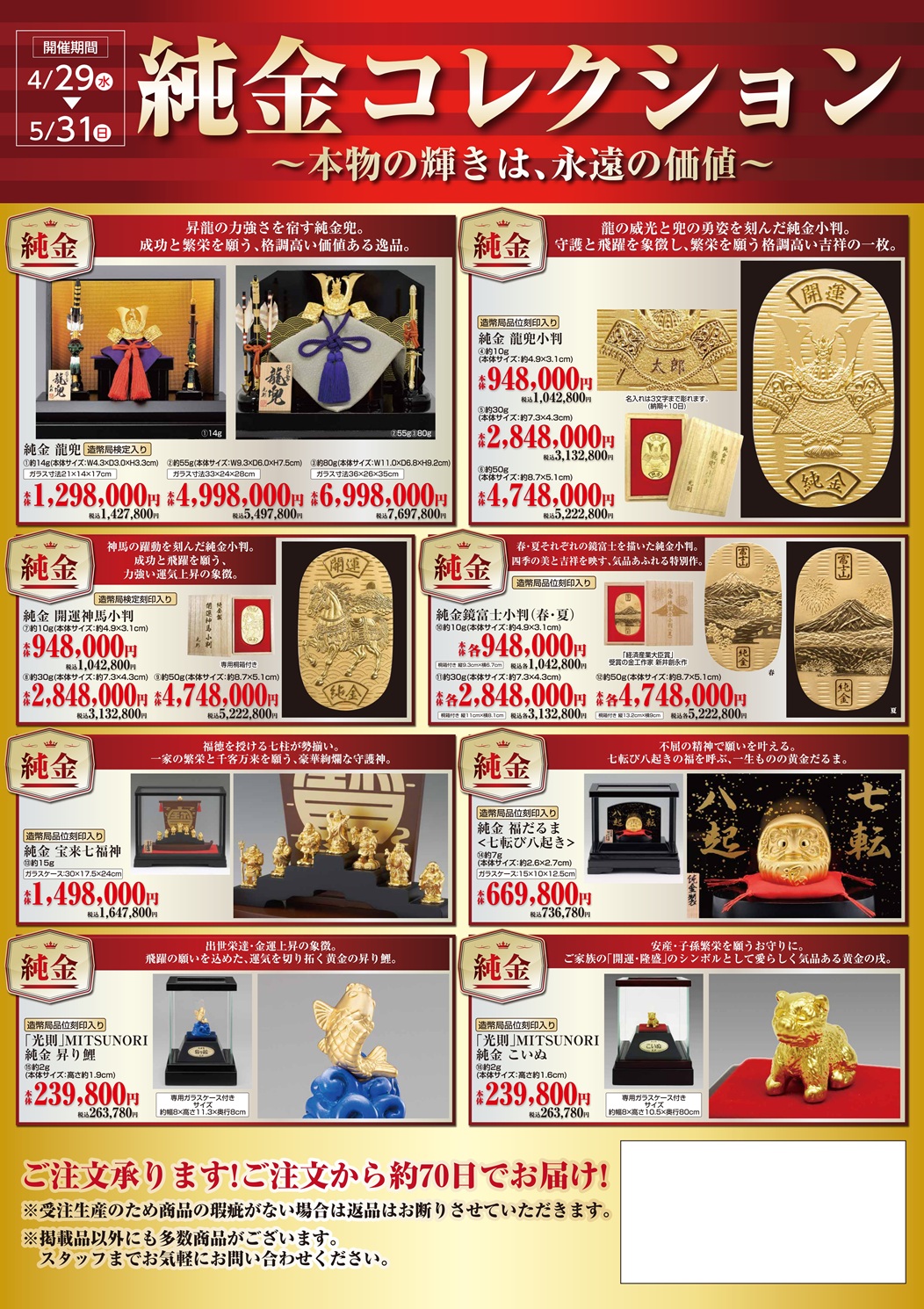 「純金コレクション」ご注文承ります。