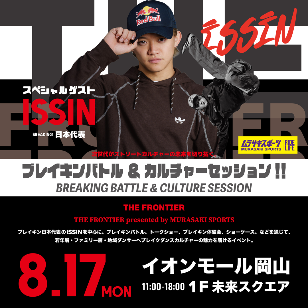 【開催中止】『THE FRONTIER』が開催決定！
