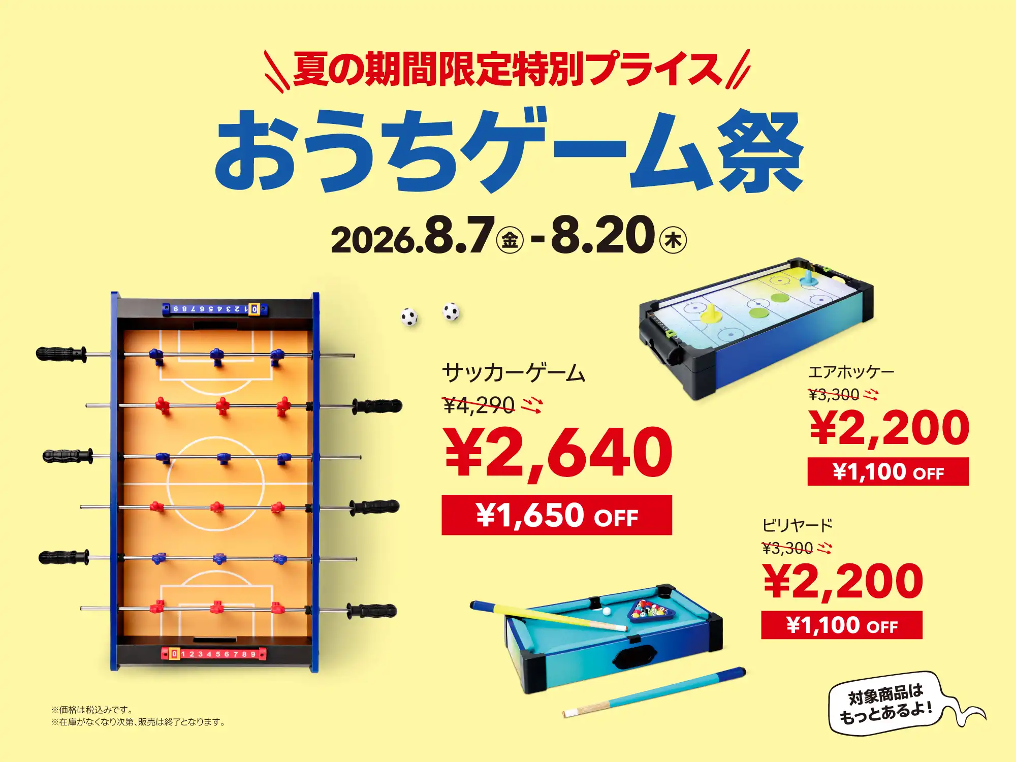 『おうちゲーム祭』開催決定!
