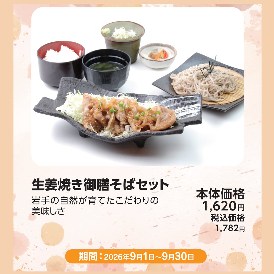 生姜焼き御膳そばセット