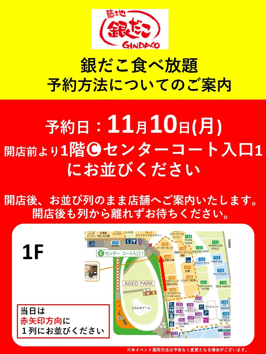 【築地銀だこ】銀だこ食べ放題予約方法のご案内
