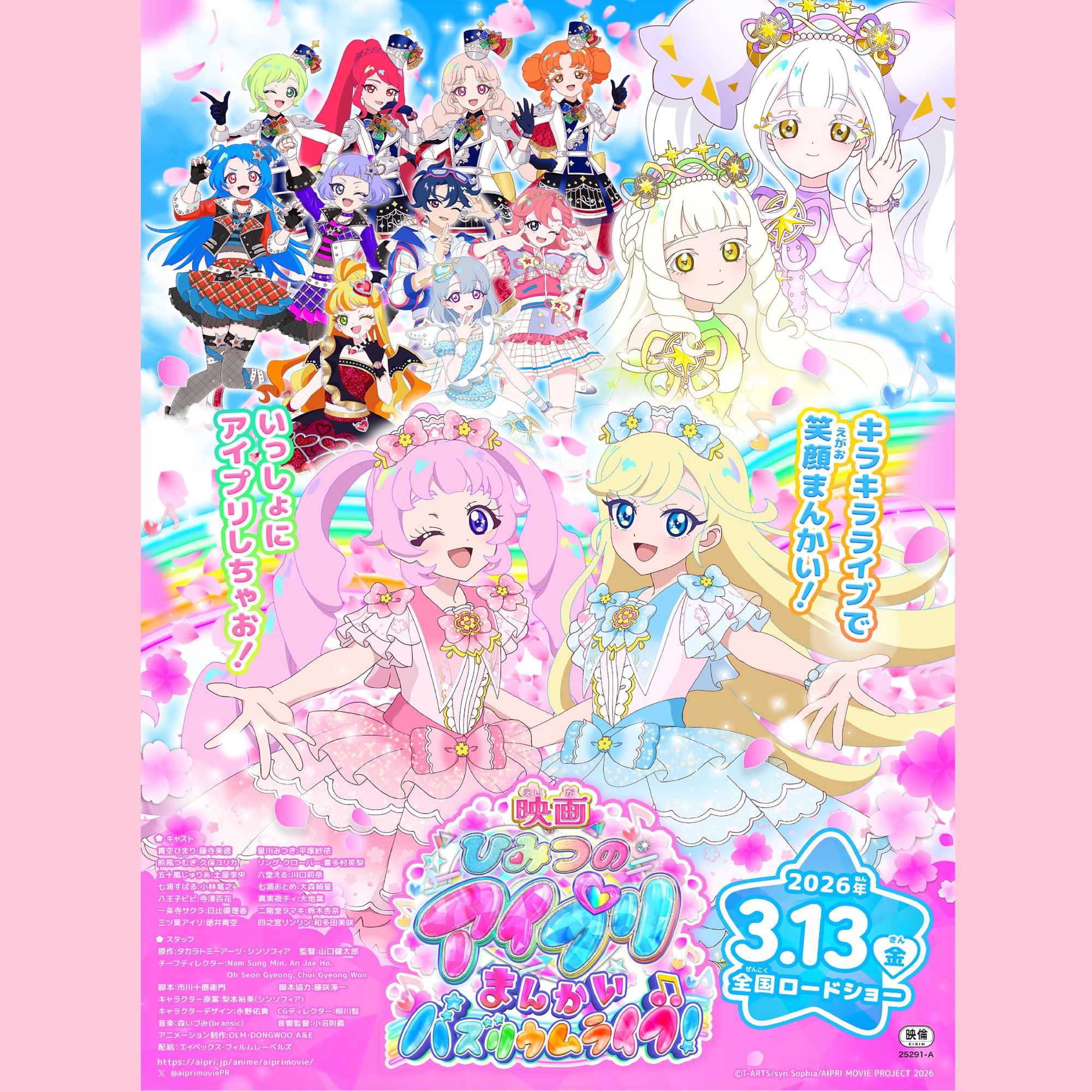 『映画ひみつのアイプリ　まんかいバズリウムライブ！』映画公開記念！映画館にひまり・みつきがやってくる！