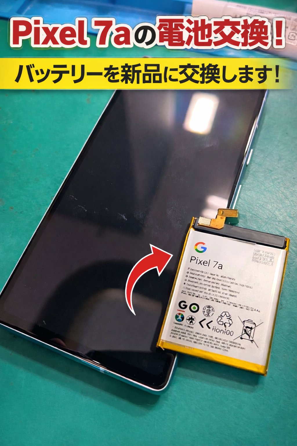 【三光店】Google Pixel 7a の バッテリー膨張修理もおまかせ！[日田市からも歓迎]