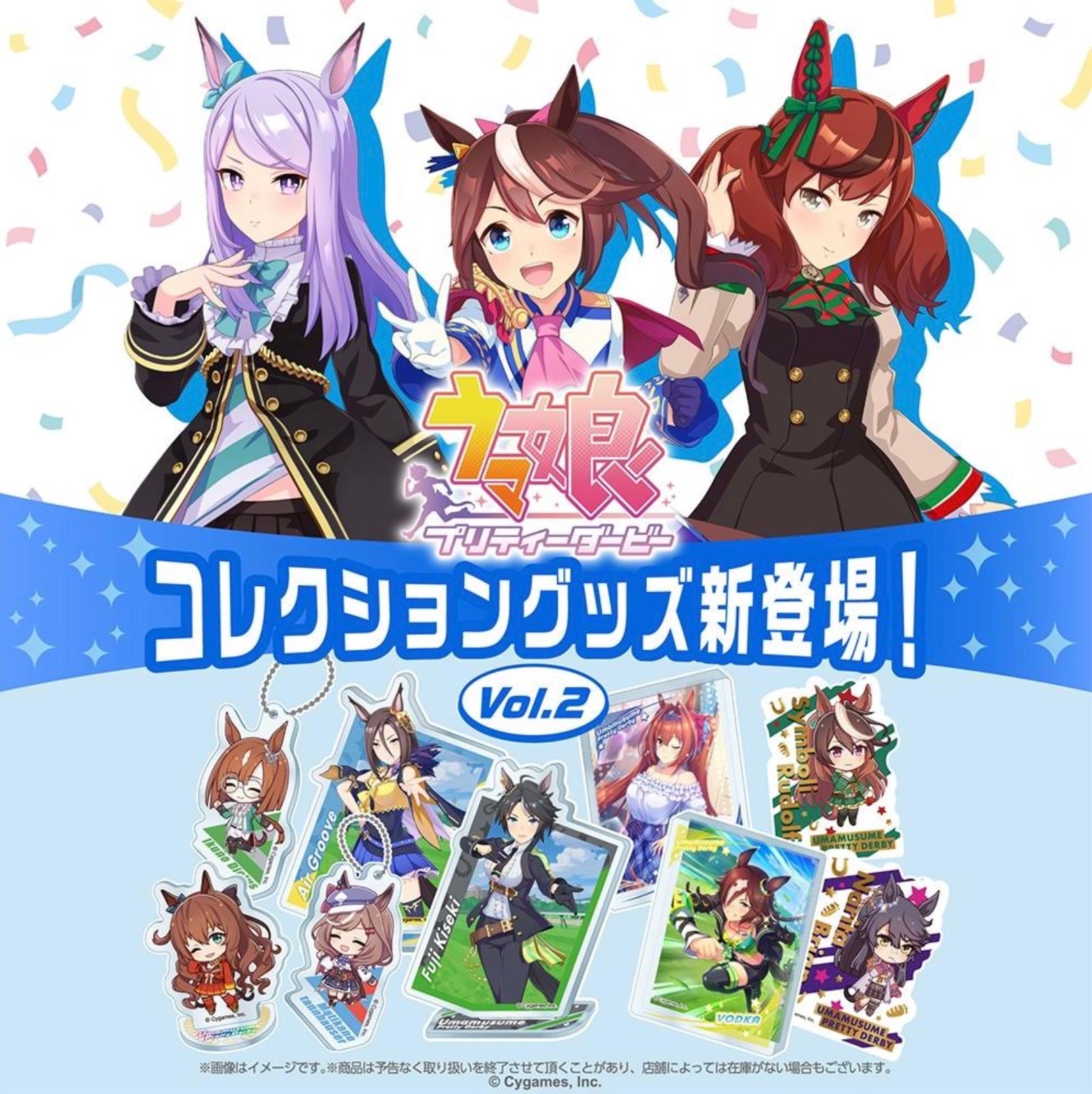 ◯ ウマ娘 まとめ売り ニュース｜ショップニュース｜ウマ娘vol.2｜イオンモール倉敷