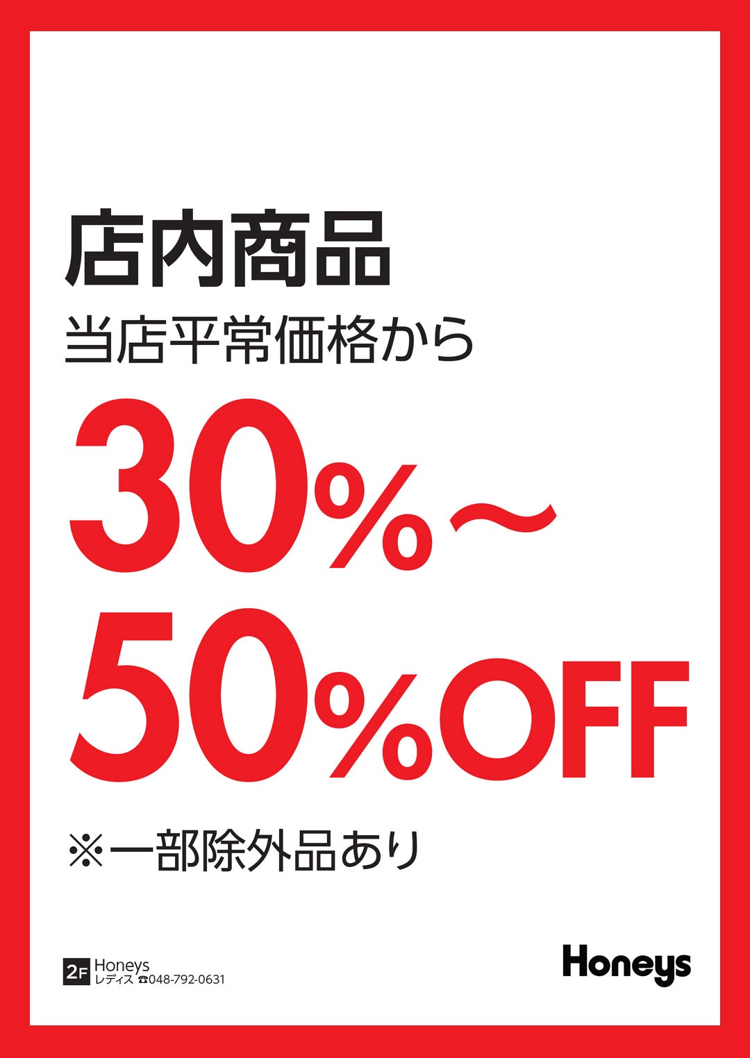 セール・お得情報｜SUMMER SALE｜イオンモール春日部