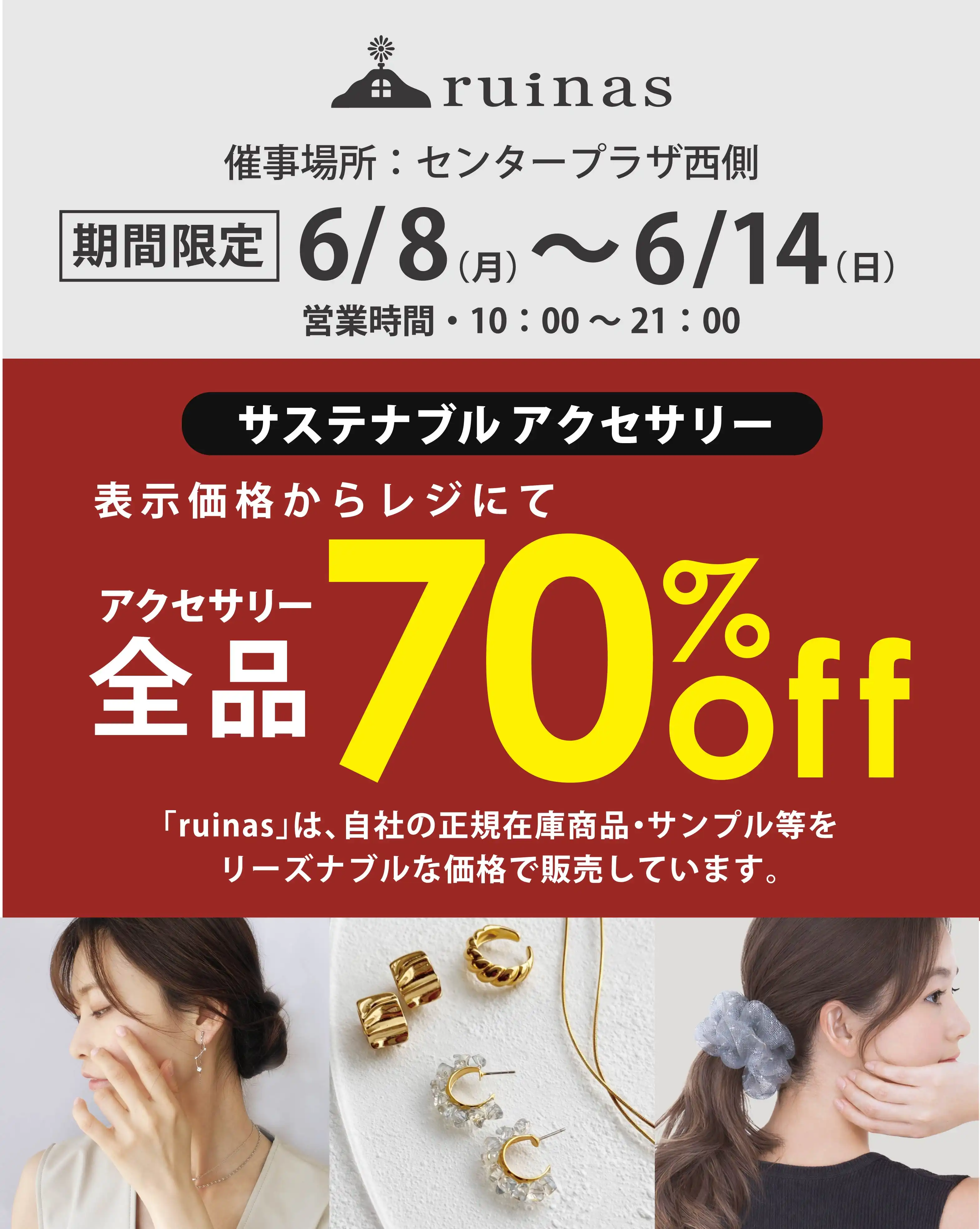 ruinas（アクセサリー・雑貨販売）