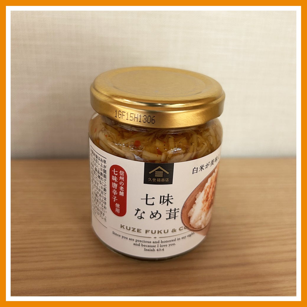 七味なめ茸