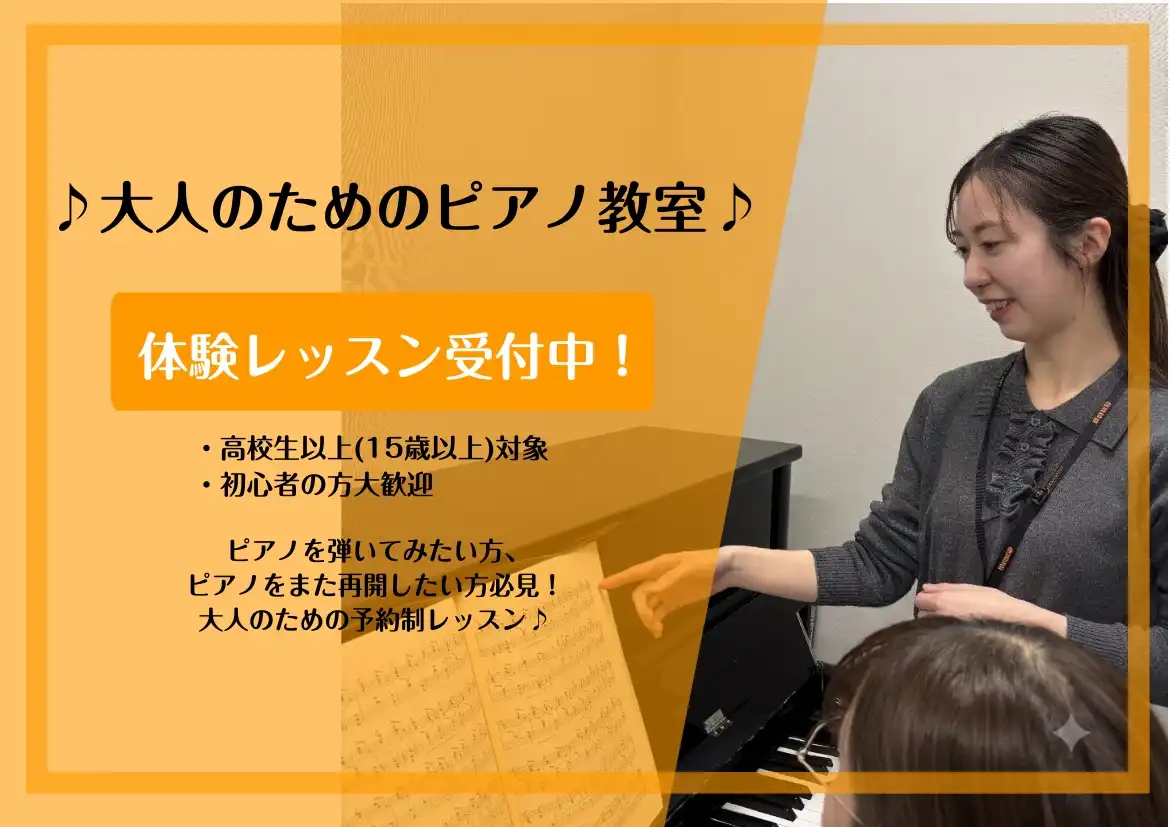 島村楽器音楽教室ピアノサロン～大人のためのピアノ教室～