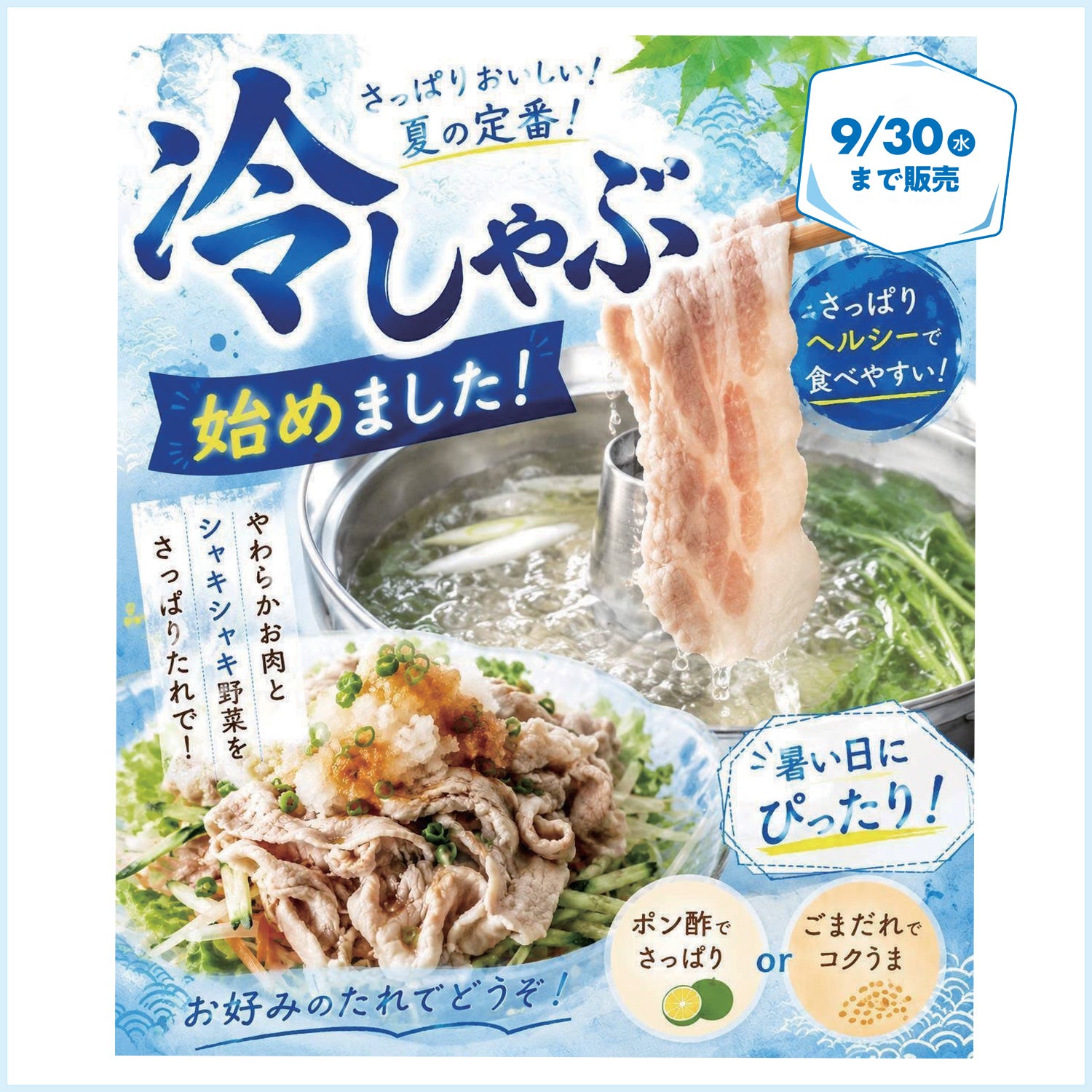 ひんやりグルメ美山