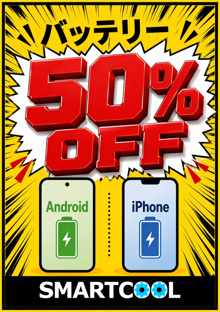 【鹿児島店】バッテリー50％OFFキャンペーンを開催します！！