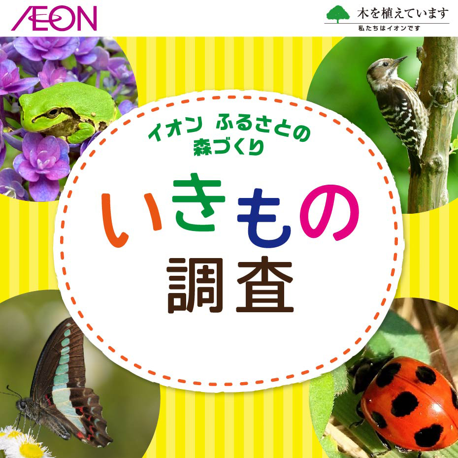 いきものクエスト in イオンモール甲府昭和