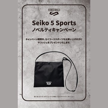 セイコー５スポーツ キャンペーン