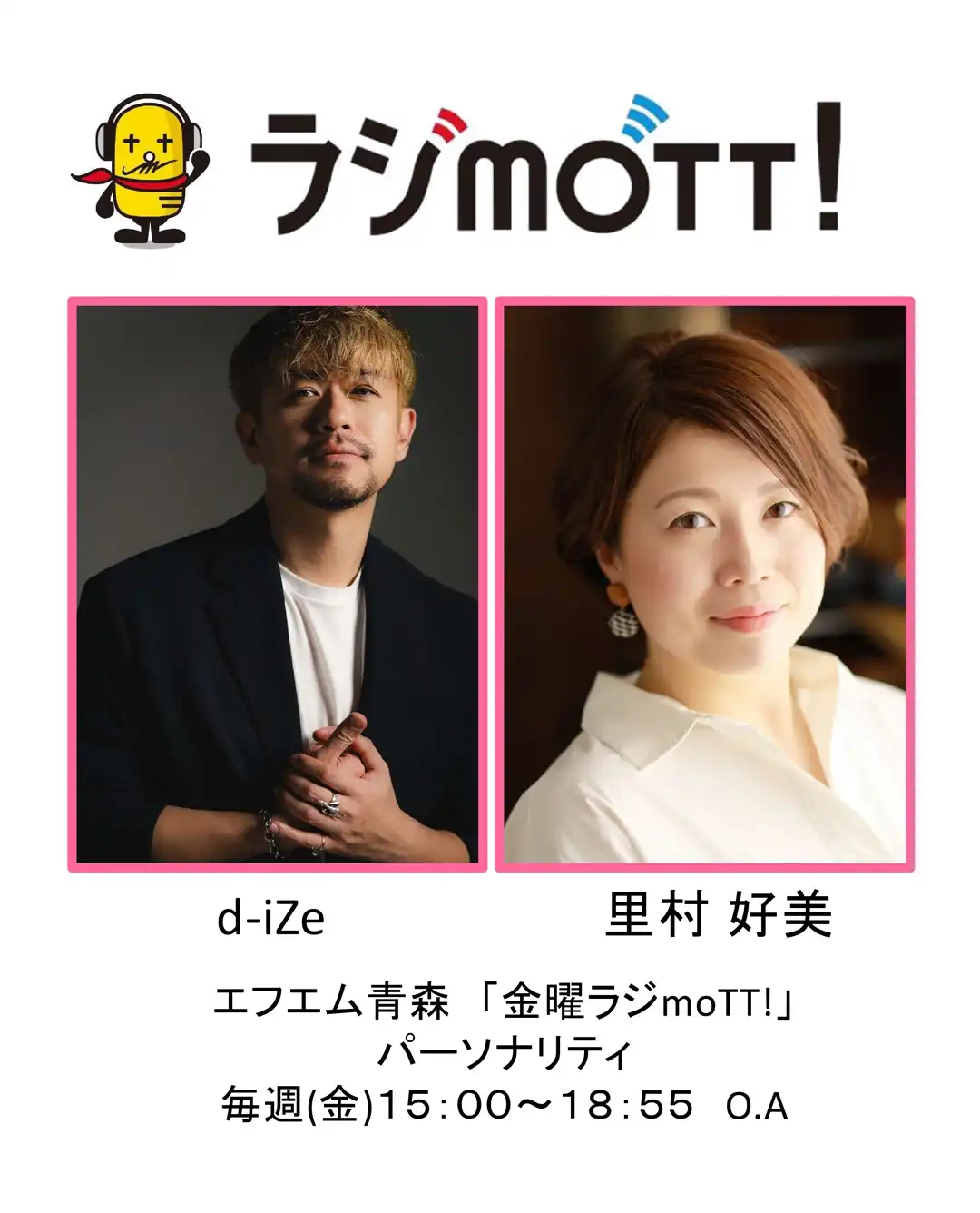 おいらせ町合併20周記念 エフエム青森公開録音「出張ラジmo TT!!」