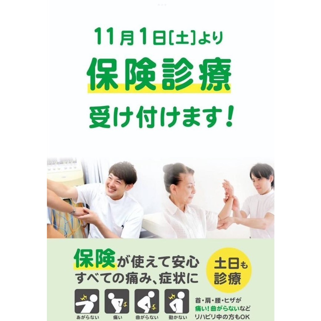 ライカムで保険治療受けられます！