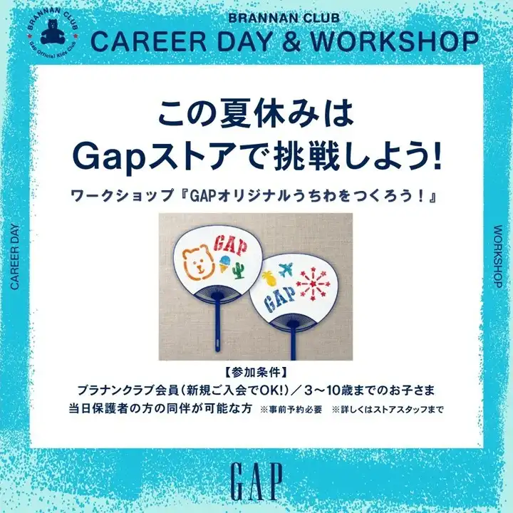 【babyGAP】オリジナルうちわ作り