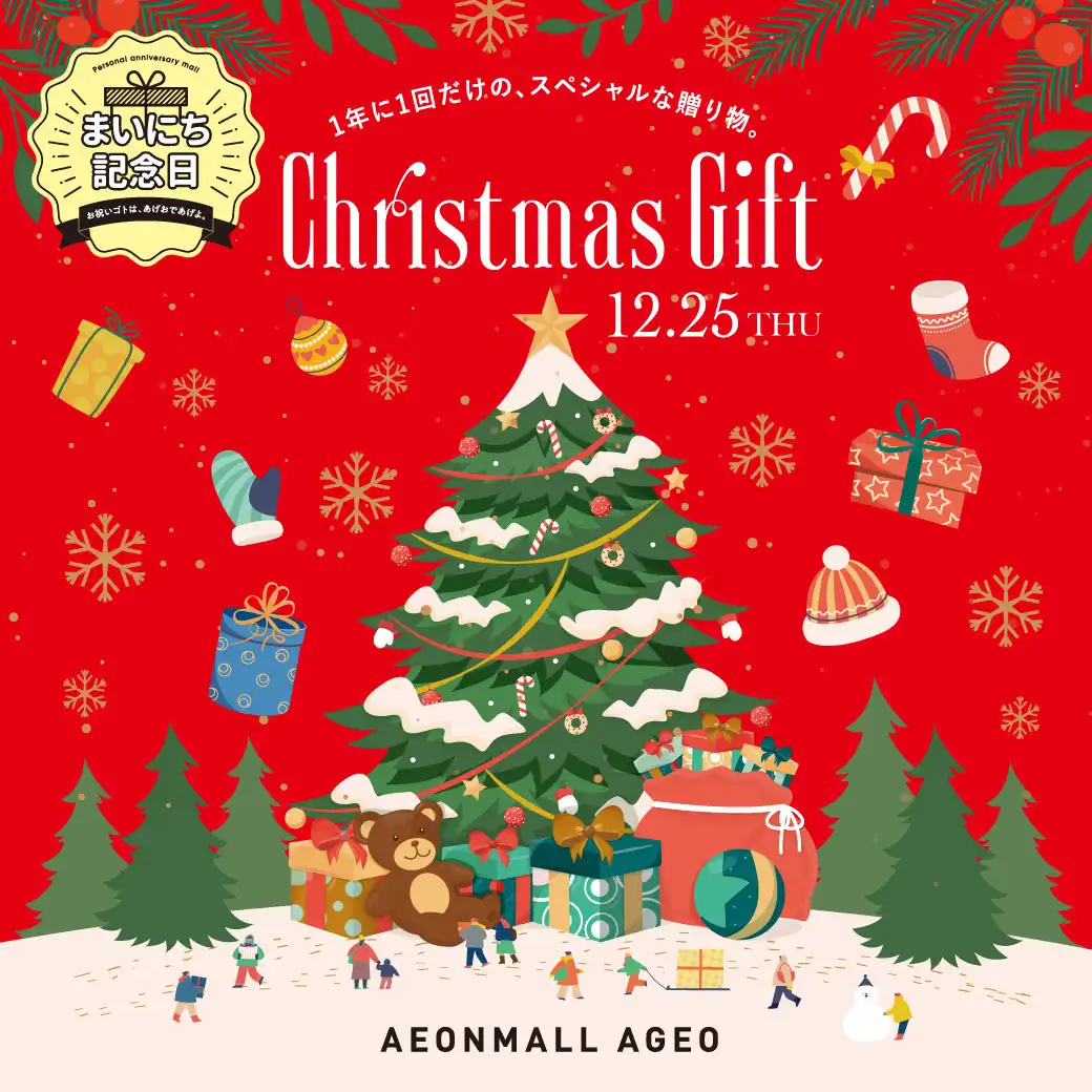 クリスマスギフト特集