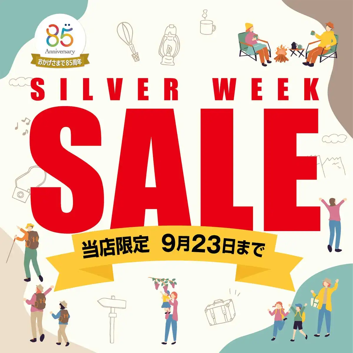 【当店限定】 メガネの愛眼シルバーウィークSALE