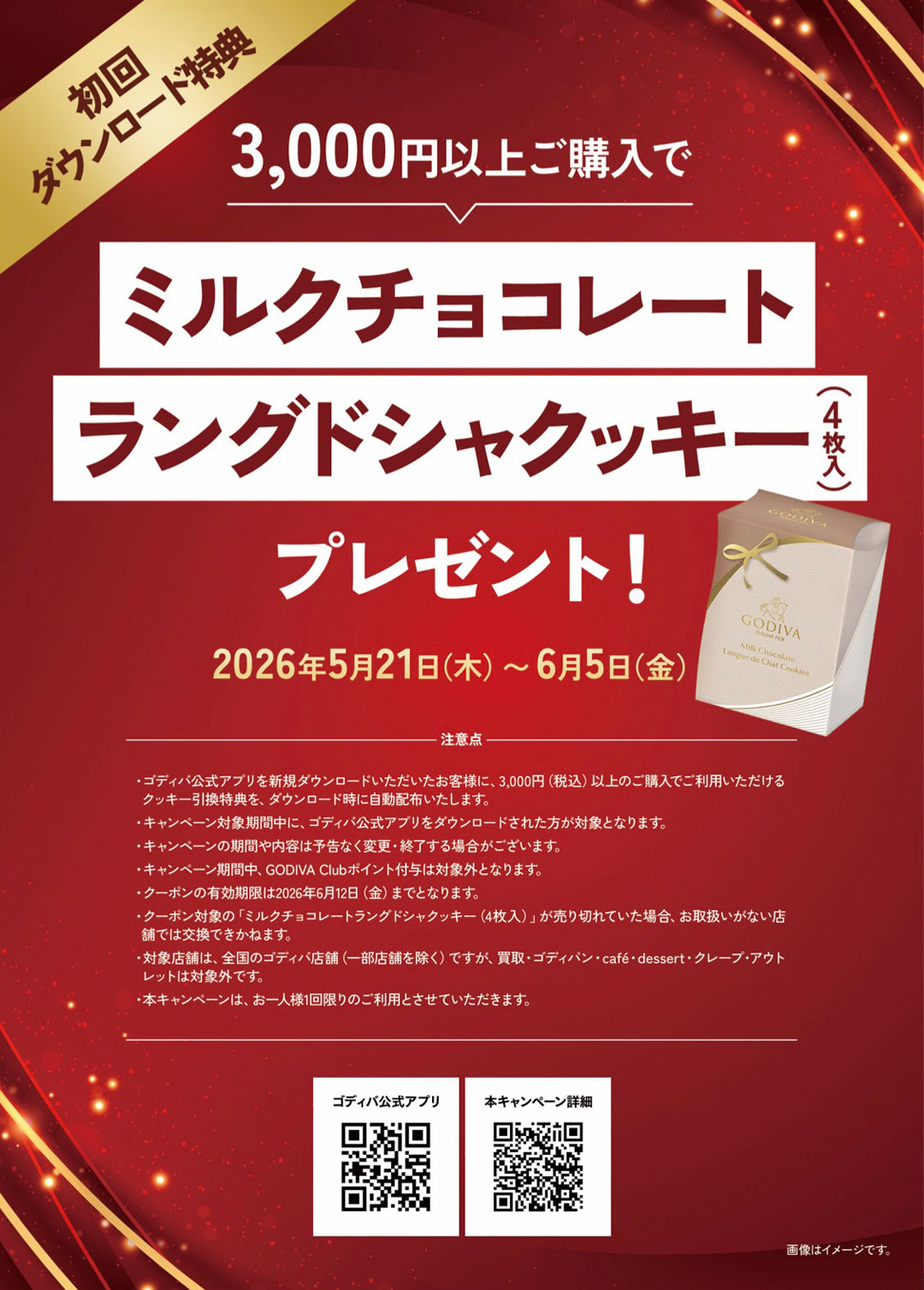 税込3,000円以上のご購入でご褒美クッキープレゼント!