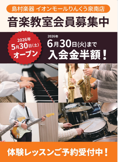 【音楽教室】リニューアルオープン記念！入会金50%OFFキャンペーン開催！