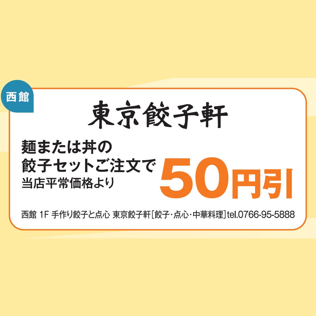 SALE＿東京餃子軒