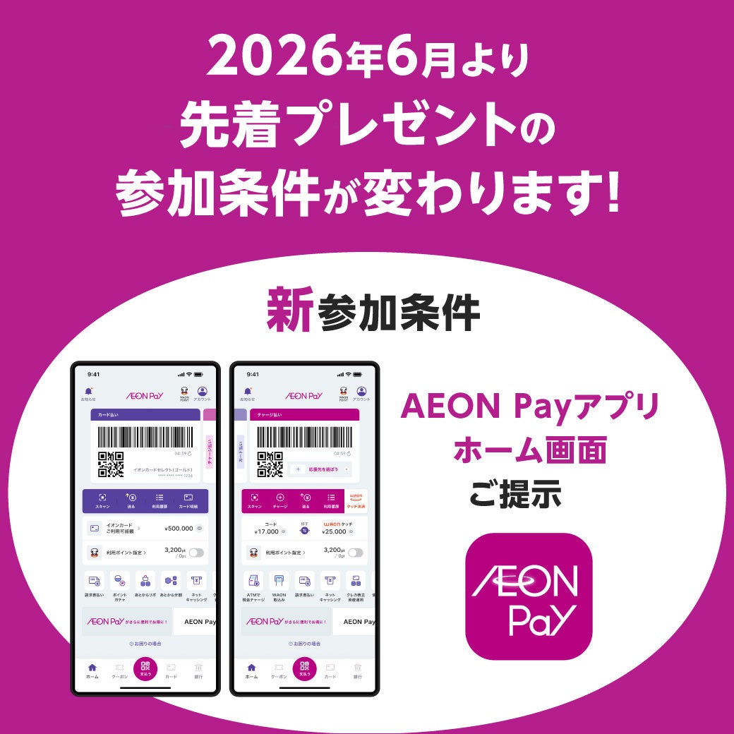 ニュース｜モールからのお知らせ｜2026年6月より先着プレゼントの参加