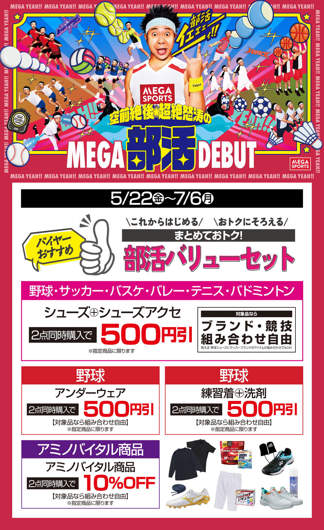 ＼空前絶後・超絶怒涛のMEGA部活DEBUT／部活バリューセット