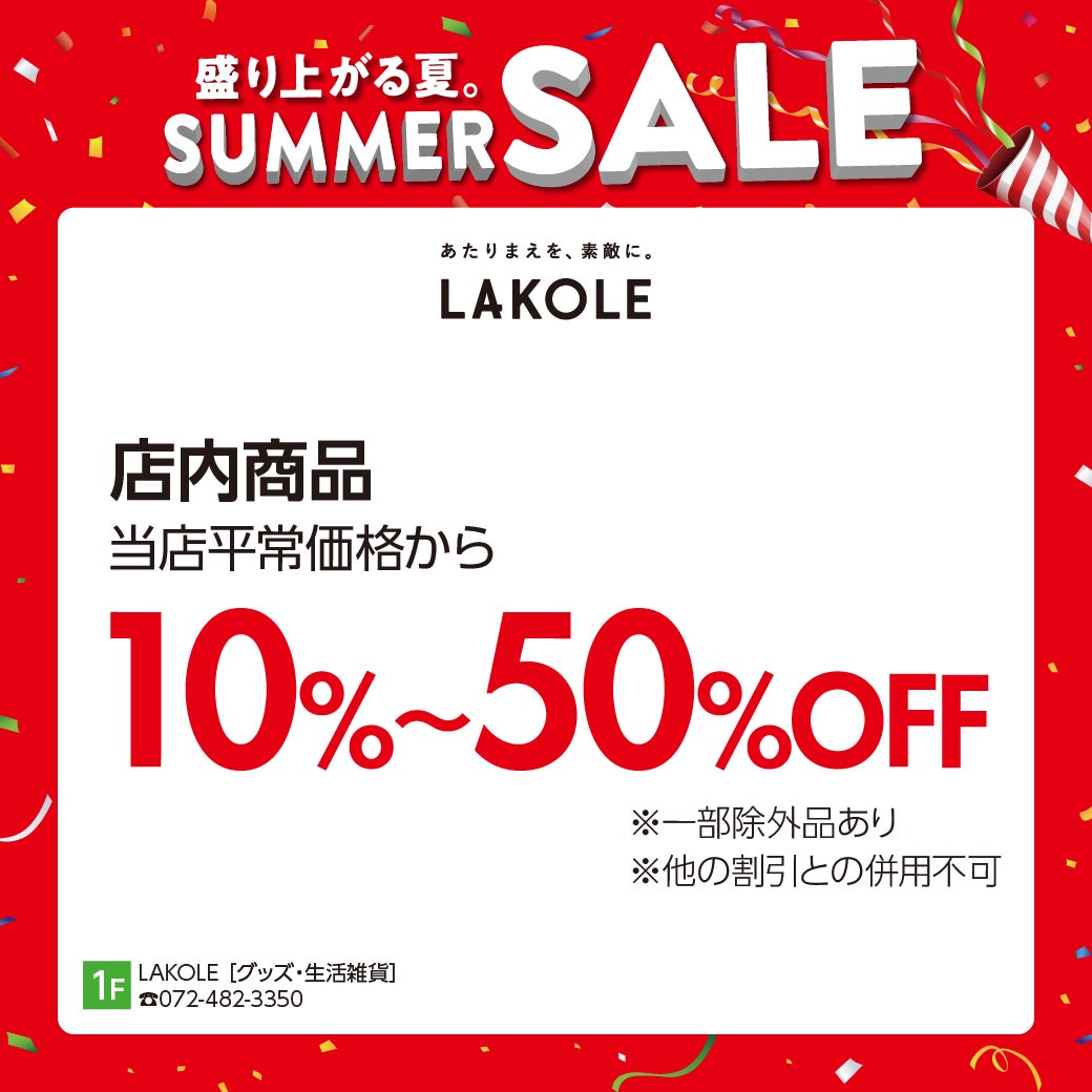 サマーセール LAKOLE