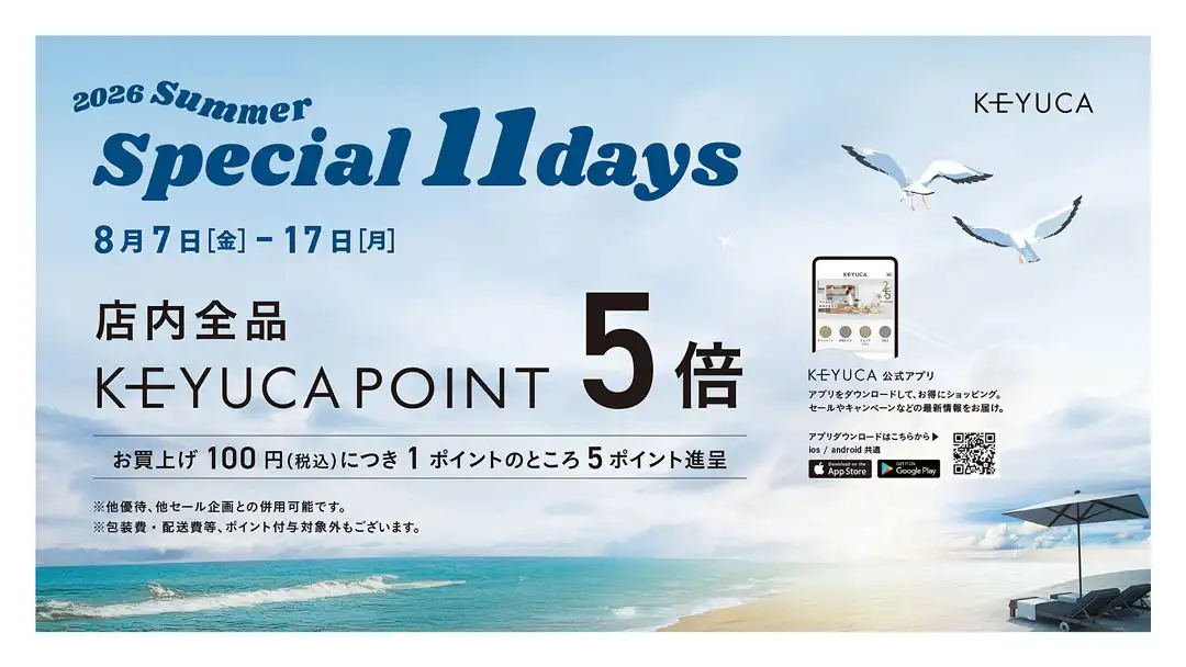 店内全品ケユカポイント5倍