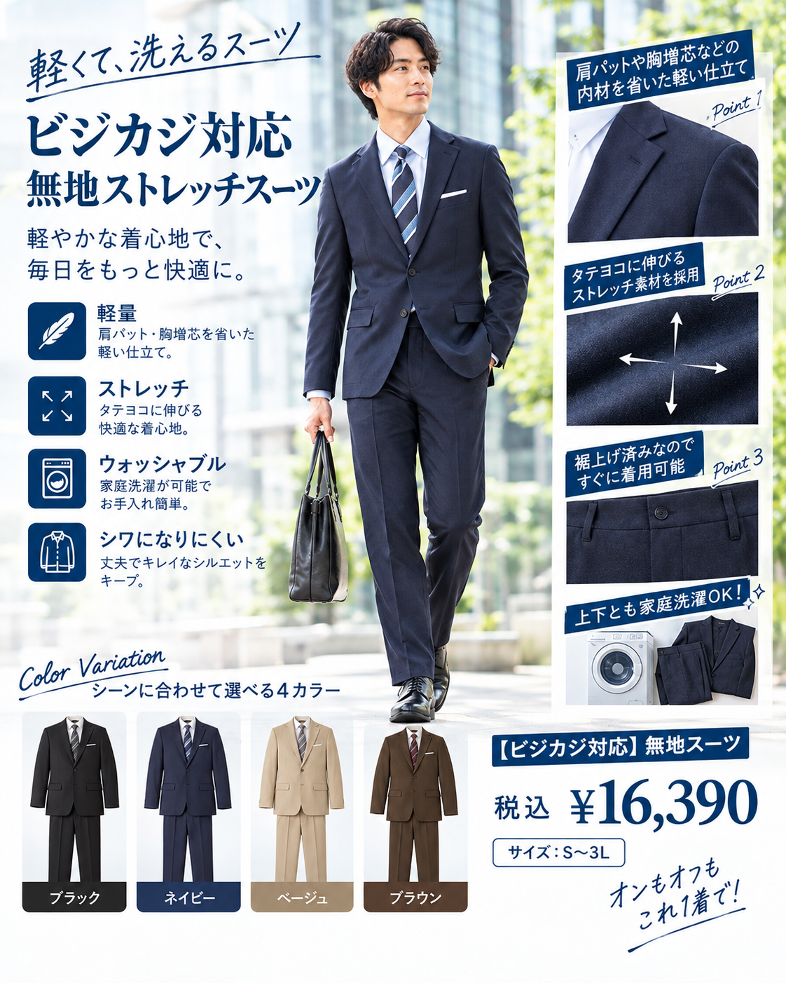 ☆軽くて洗えるメンズスーツ☆