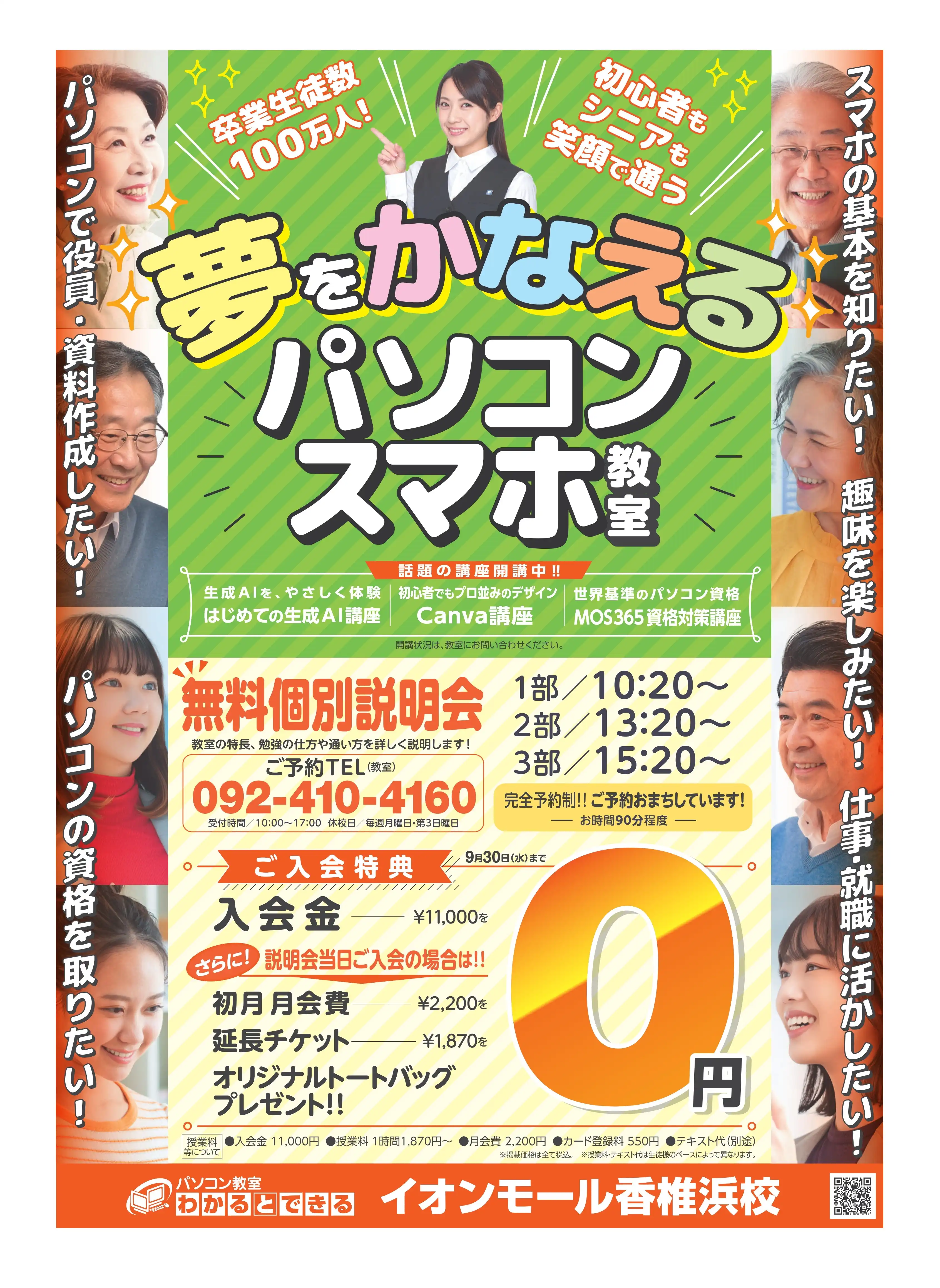 入会金０円キャンペーン