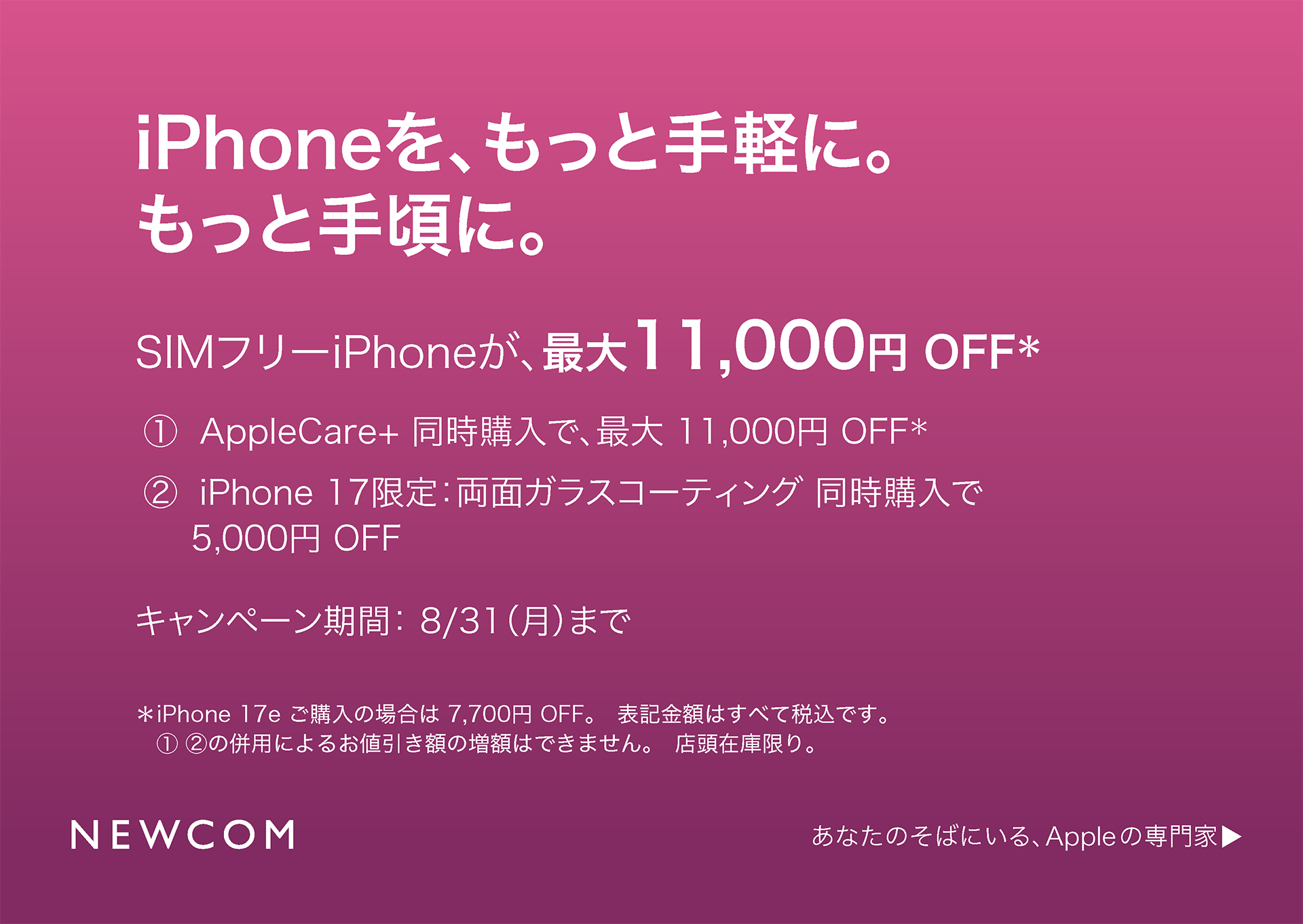 ニュース｜iPhone 17限定！お買い得キャンペーン開催｜イオンモール