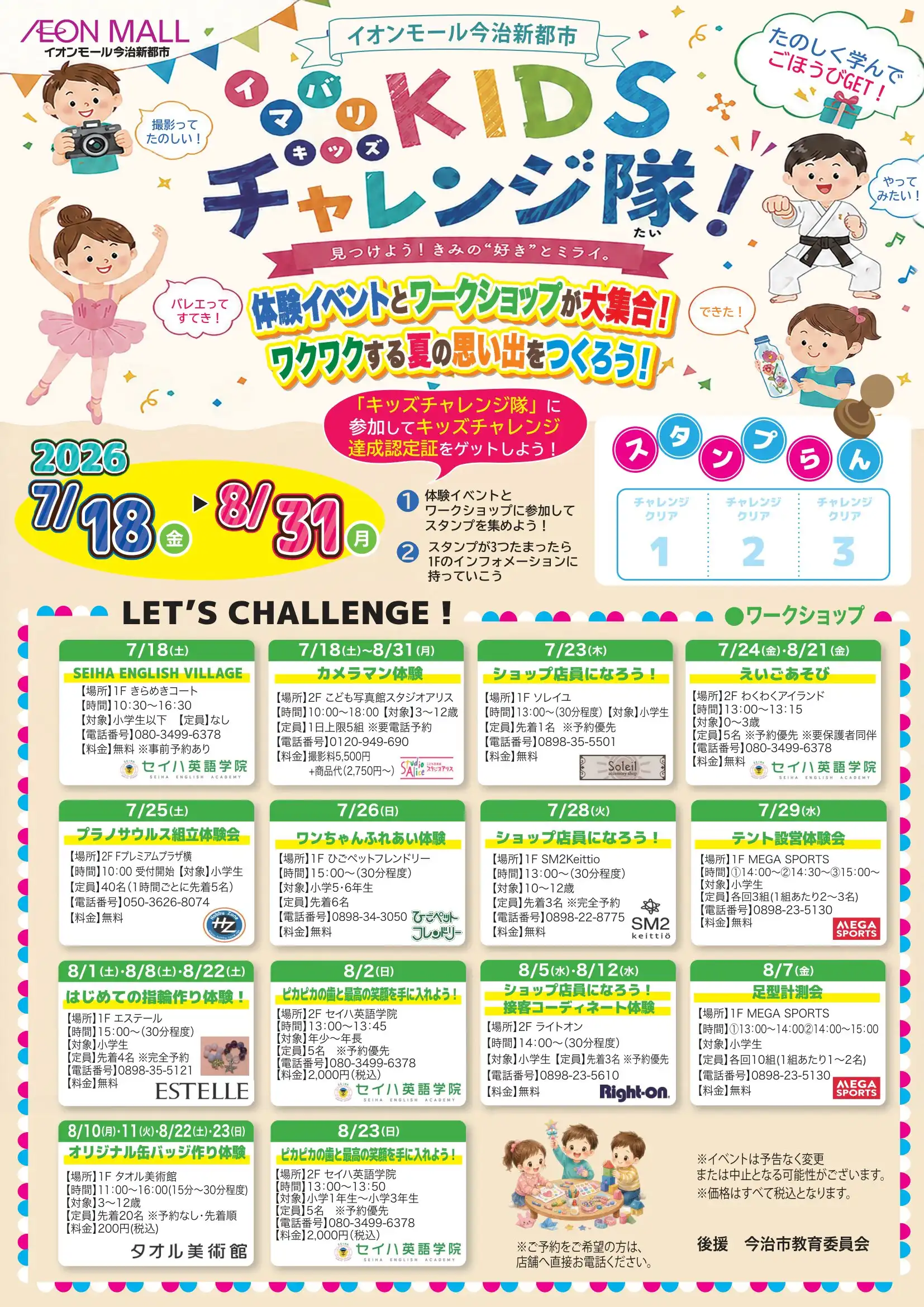 イマバリキッズチャレンジ隊！
