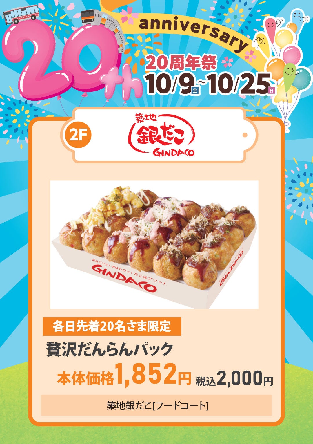 各日先着20名さま限定　贅沢だんらんパック　本体価格1,852円（税込2,000円）