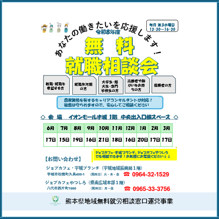あなたの働きたいを応援します！無料就職相談会